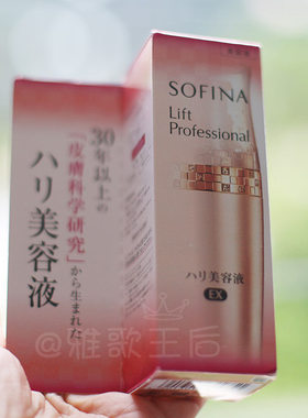 日本原装sofina索菲娜科研紧致修复精华EX 40G澳门专柜保湿紧现货