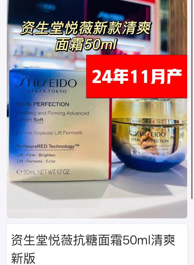 资生堂澳门购智感紧塑焕白面霜乳霜紧致提升净白抗糖 - 封面