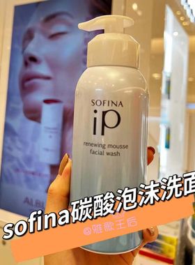 现货日本sofina苏菲娜瞬亮碳酸洗面洁面泡沫慕斯弹力泡泡按摩200g