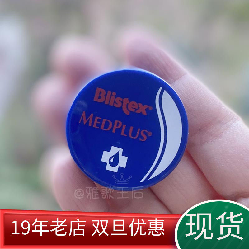 blistex美国小蓝罐修护润唇膏