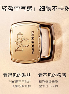 毛戈平小金扇哑光磨皮定妆粉饼