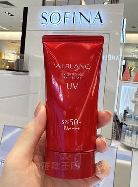 现货SOFINA苏菲娜ALBLANC润白美肌面部身体防晒乳户外防水防汗80g