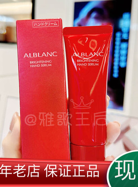 现货澳门专柜SOFINA苏菲娜ALBLANC润百美肤手护精华霜50G防裂滋润