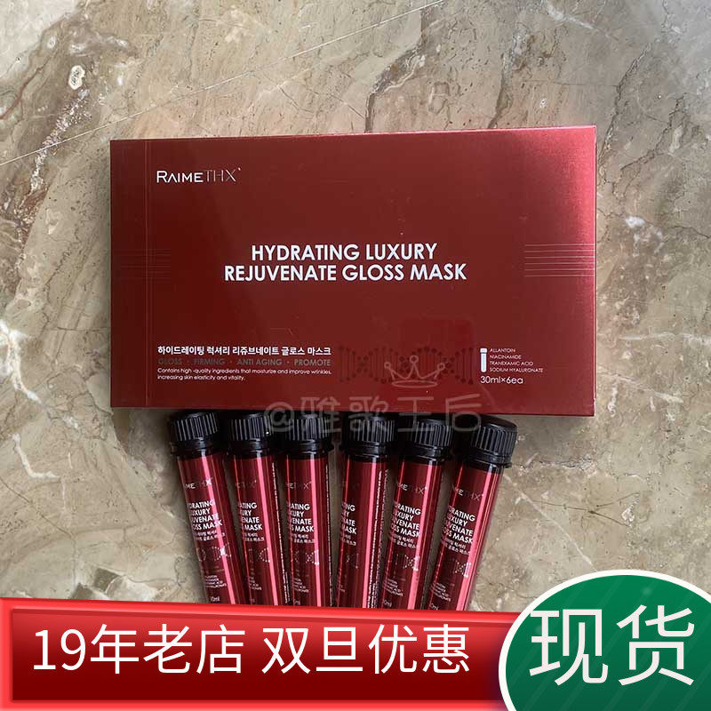 雷美特丝红管面膜保湿紧致抗皱