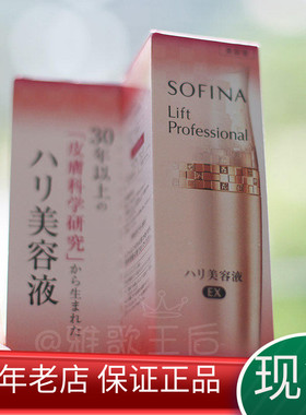 日本原装sofina索菲娜科研紧致修复精华EX 40G澳门专柜保湿紧现货