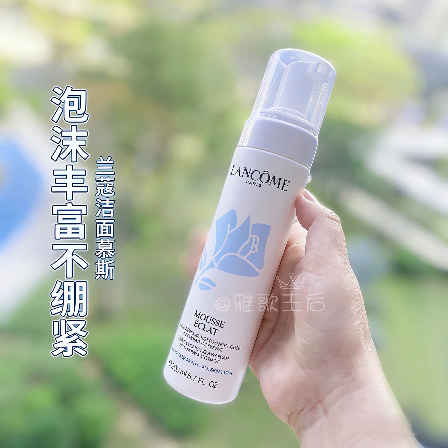 现货Lancome兰蔻清滢卸妆洁面泡沫白莲花洗面奶200ml温和慕斯摩丝