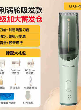 小熊理发器LFQ-P05N5婴儿电推剪宝宝剃头自动新生婴幼儿专用剪发