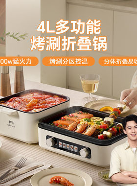 小熊电烤炉DKL-Z22K6火锅多功能折叠烤涮锅家用烤肉锅分体式烤盘