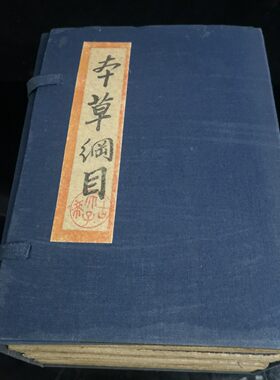 回流古书 本草纲目 古董书籍一套四本加厚册页版古书籍收藏摆件