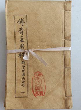 旧版傅青主男科8本一套手抄本线装书老书旧书民间书籍收藏鉴赏