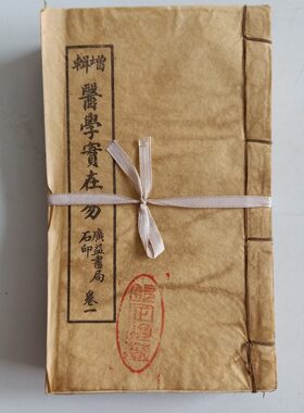 旧版古书医学实在易全套老旧古书民间书籍手抄本线装书收藏鉴赏