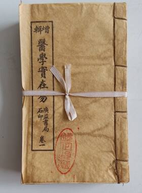 旧版古书医学实在易全套老旧古书民间书籍手抄本线装书收藏鉴赏