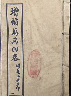全套书古书籍老旧书万病回春15本民间书籍手抄本线装书收藏鉴赏