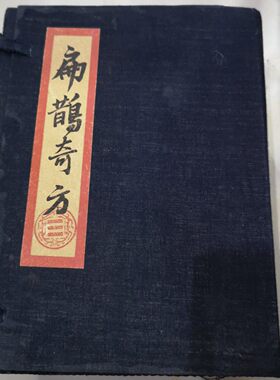 珍藏古书籍 扁鹊奇方 古董书籍一套四本加厚册页版古书籍收藏摆件