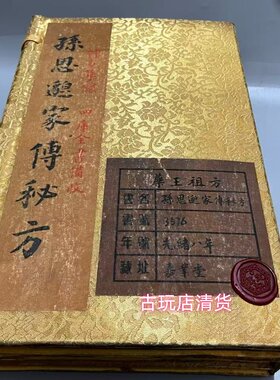 古书籍老旧书老书中医折子本四本装孙思邈中医学家居收藏复古摆件