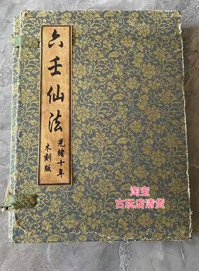 旧书摆件线装六壬法古籍一套8本宣纸家居复古装饰摆件古书老书