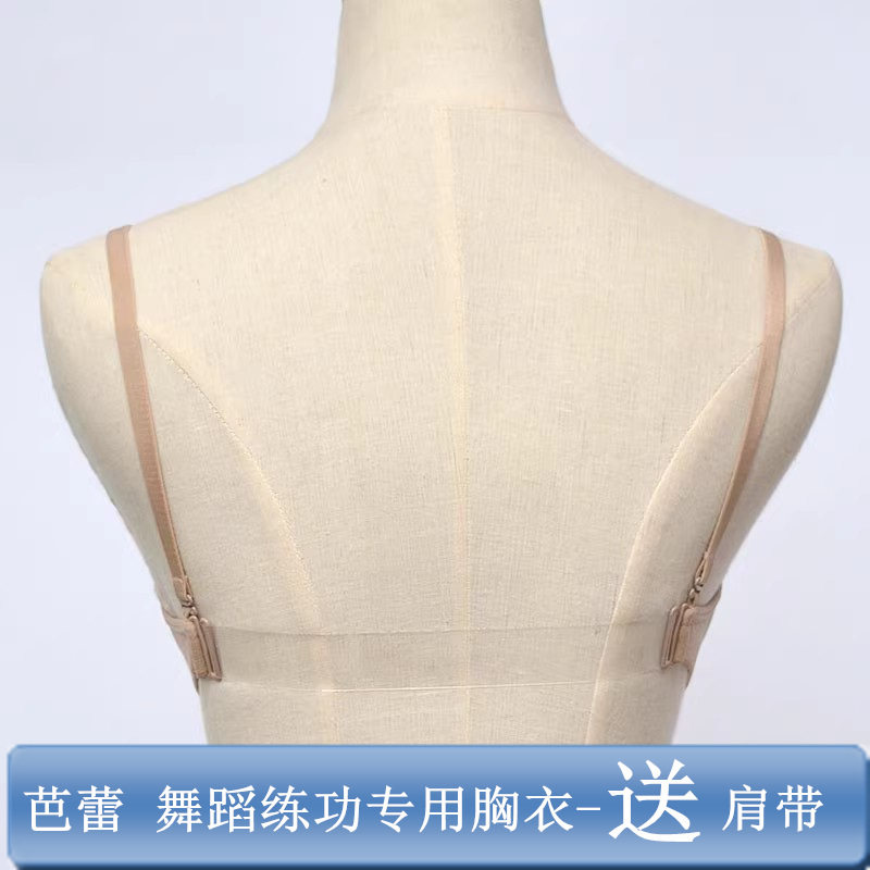 舞蹈芭蕾舞打底隐形胸衣形体舞吊带文胸肉色内衣肤色练功胸衣包邮