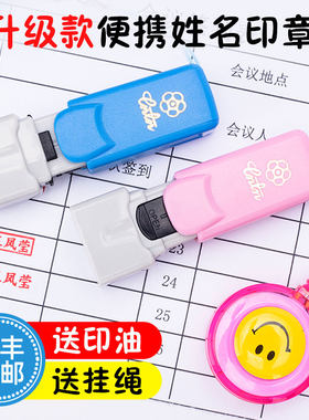 定刻姓名印章个人迷你免盖印带扣