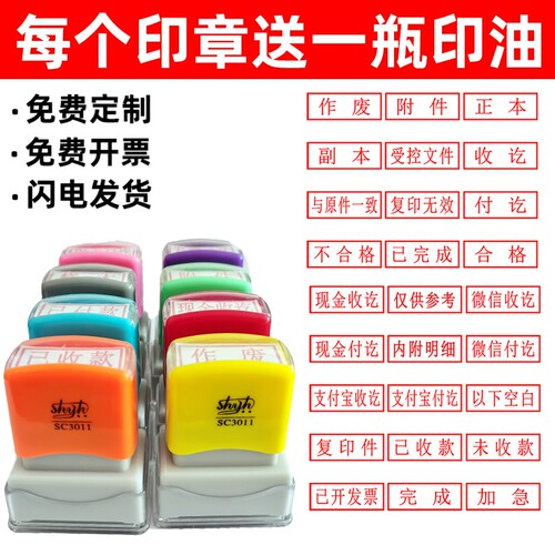 每个印章送一瓶印油
