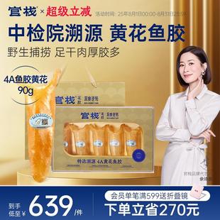 官栈×深度逆转花胶干货孕妇营养补品4A/6A黄花鱼胶礼盒送礼