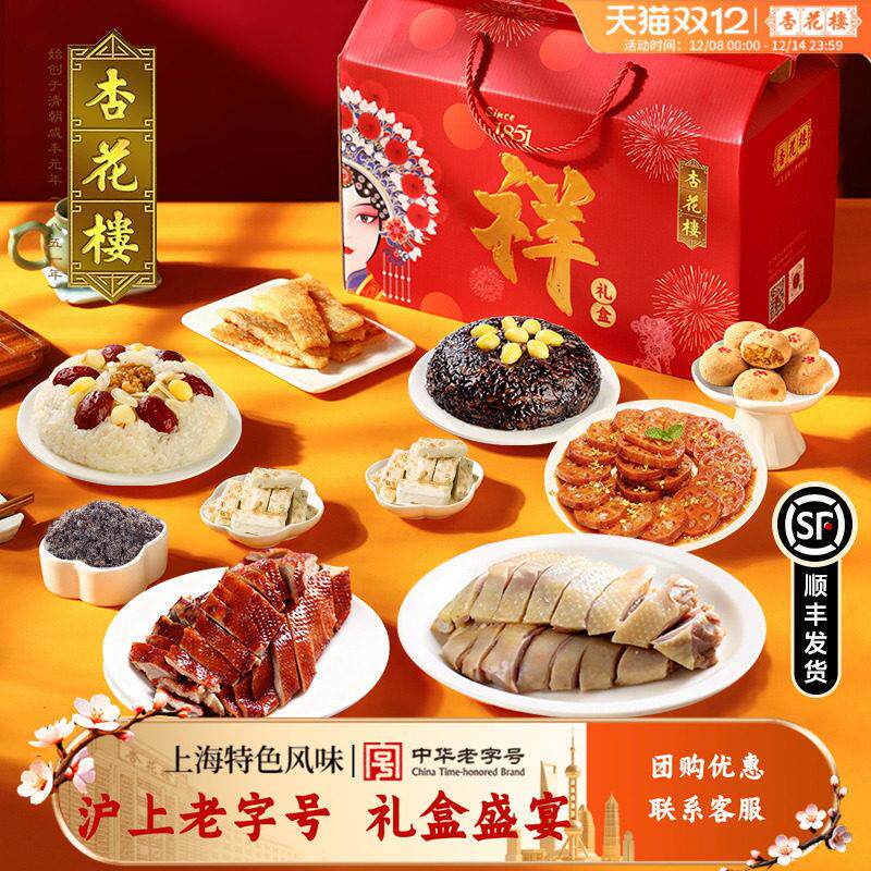 杏花楼老字号祥礼盒八宝饭咸鸡核桃芝麻粉春节年货礼包3340g团购
