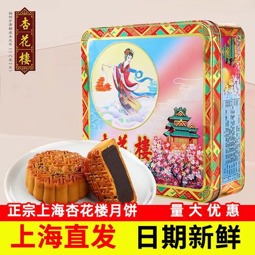 杏花楼嫦娥铁盒广式月饼