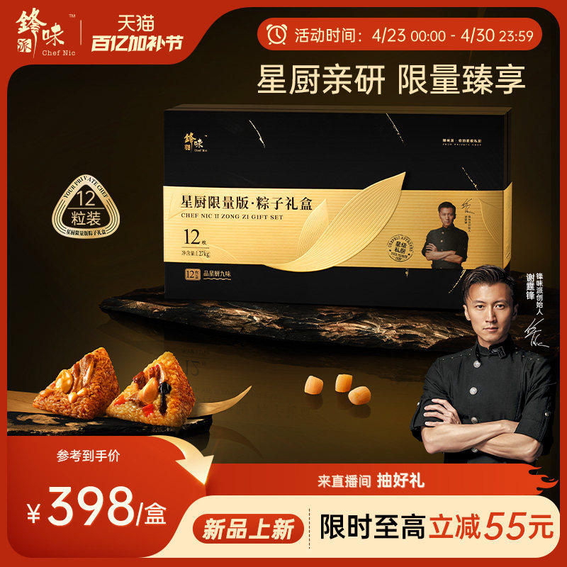 米其林大厨合作款锋味派官方星厨限量粽子礼盒端午高端送礼品