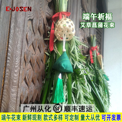 广州发货】端午节野生真艾草菖蒲