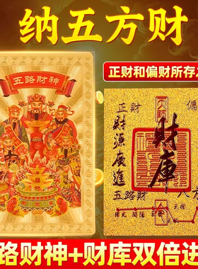 五路财神赵公明招财金属卡牌护身平安吉祥随身摆件高颜值财库贴卡