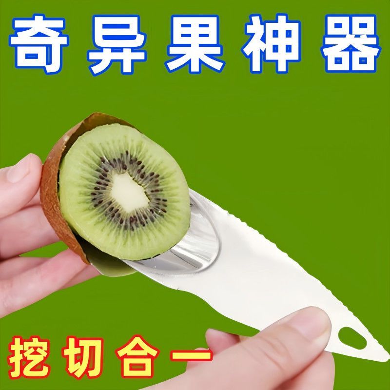 水果工具猕猴不锈钢桃刀挖果肉去皮挖勺器猕猴桃挖勺奇异果挖刀勺