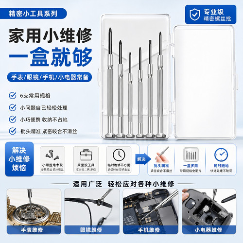 钟表螺丝刀套装拆机家用笔记本眼镜手机维修小螺丝批起子工具神器