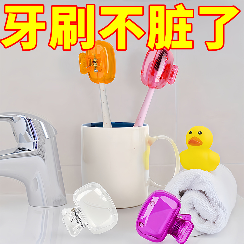 旅行牙刷头保护套壳可爱简约便携宝宝儿童电动牙刷收纳夹子防尘盖