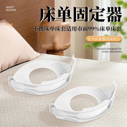 家用日用隐形中式床单固定器