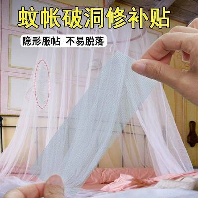 补蚊帐洞蚊帐修复补丁免缝自粘