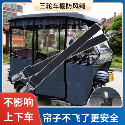 电动三轮车雨棚防飘夹子固定器篷布松紧带防风弹力夹实用配件