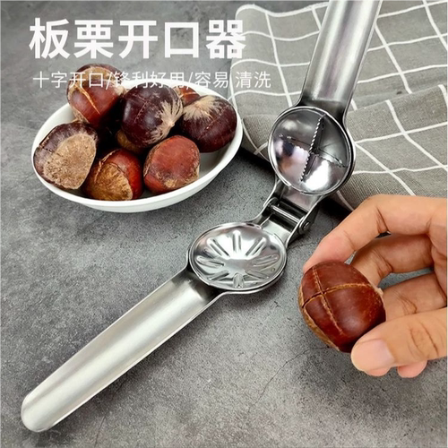 板栗开口器全自动开切口神器自动回弹不锈钢十字切锥栗剥板栗夹子