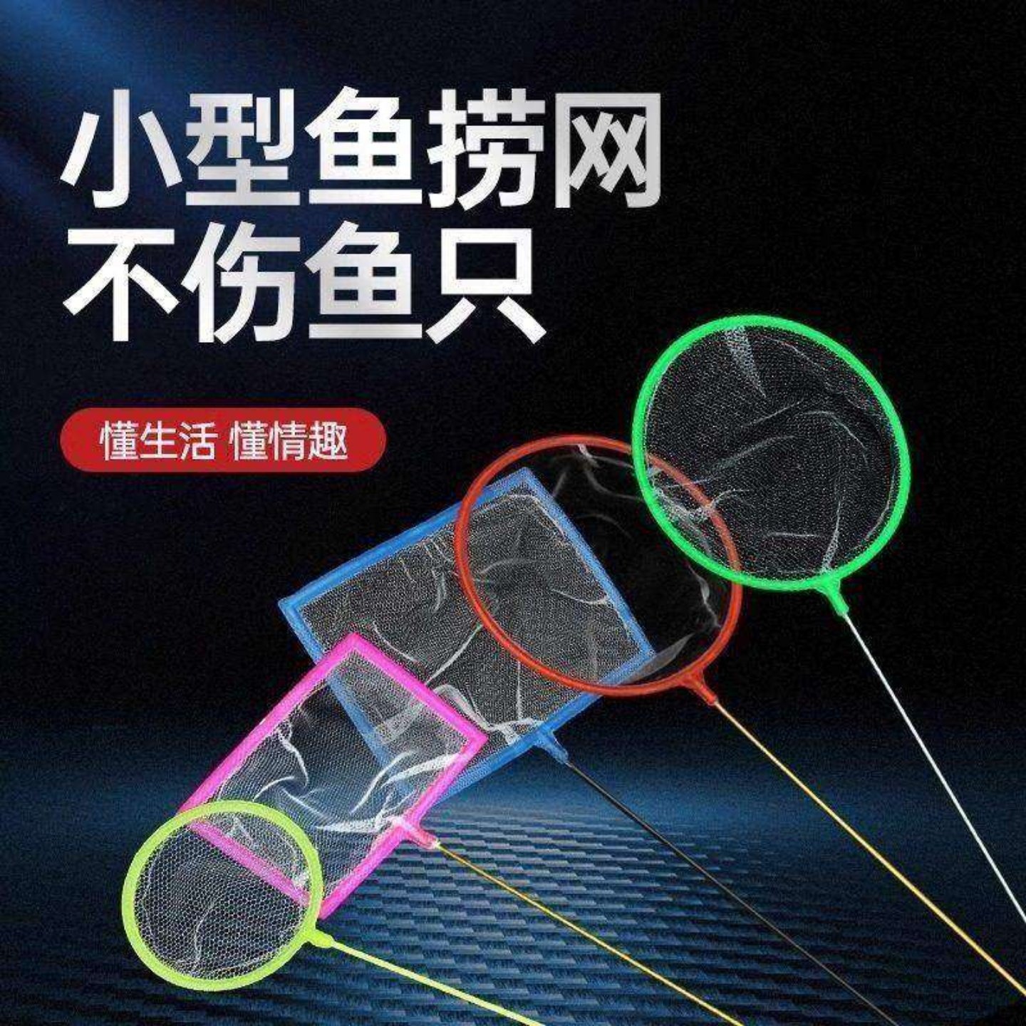 便携粗网丰年鱼网兜捞虾观赏鱼小水族箱捕捞渔具优选耐用实用礼品,宠物/宠物食品及用品,其它水族用具设备,淘宝优惠券,粉丝福利购,淘宝优惠卷