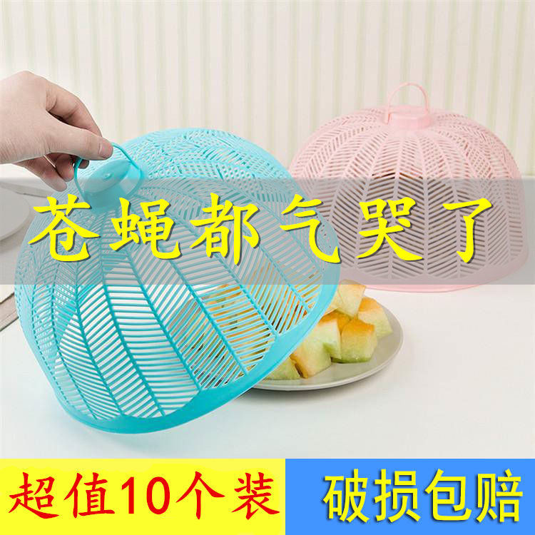 迷你菜罩塑料透气防蝇防蚊小号桌罩盖饭菜罩碗罩罩菜伞实用设计