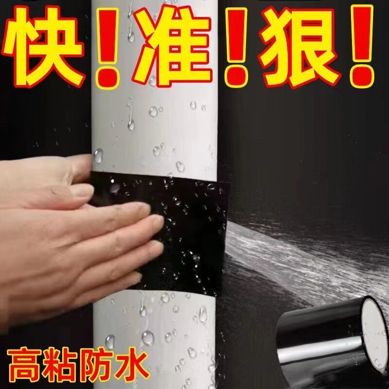 水管补漏防水胶带防水贴高粘度强