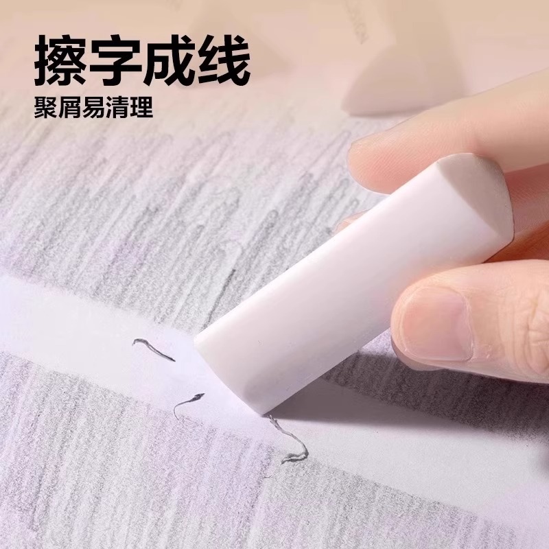 聚屑三角橡皮擦小学生2B少屑干净考试美术HB无痕铅笔专用橡皮