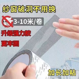 纱窗修补贴门帘蚊帐裂缝补洞贴贴长条补丁网纱自粘魔术贴修补神器