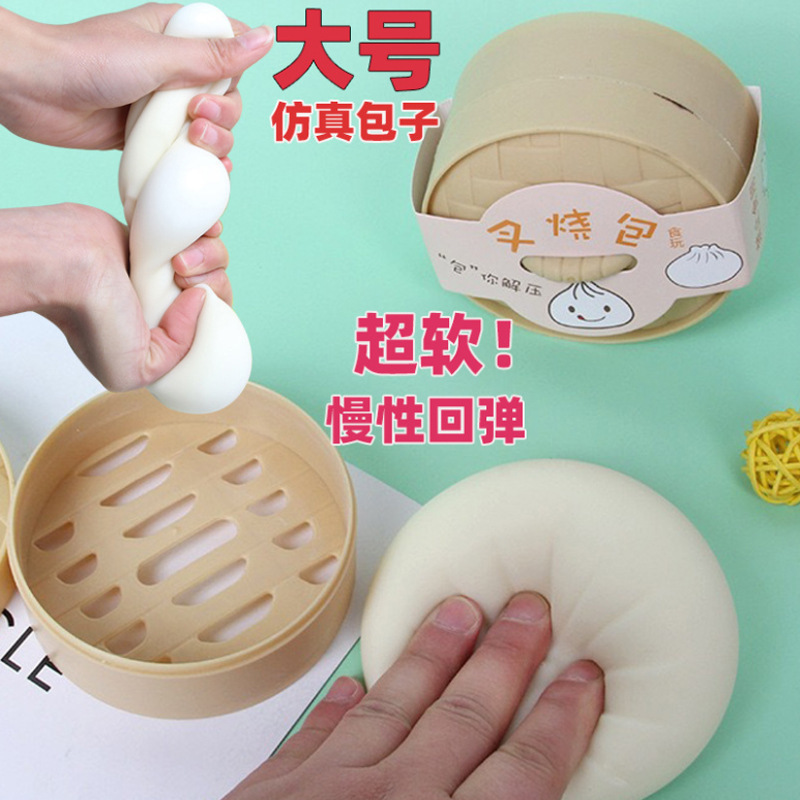 慢回弹减压玩具创意仿真叉烧包