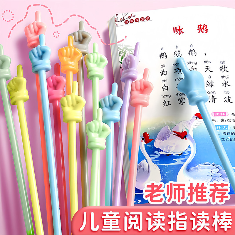 【优选】儿童指读神器点读笔晨读手指棒教学彩色阅读指字笔实用