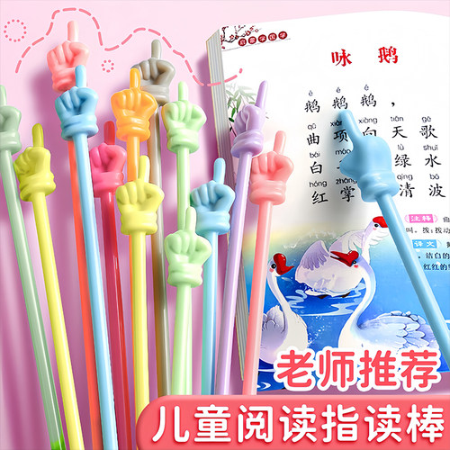 【优选】儿童指读神器点读笔晨读手指棒教学彩色阅读指字笔实用