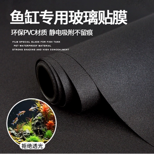 饰贴膜哑光 鱼缸背景贴纸底部静电水族箱专用纯黑色背景壁纸玻璃装
