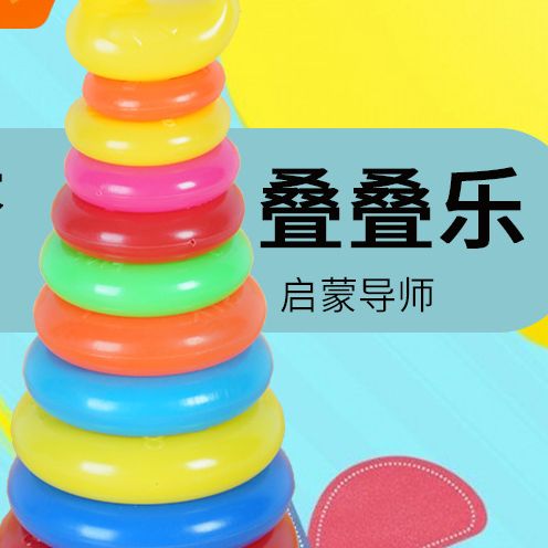 9层套鸭七彩叠叠乐彩虹圈小黄鸭儿童益智玩具多层套圈游戏