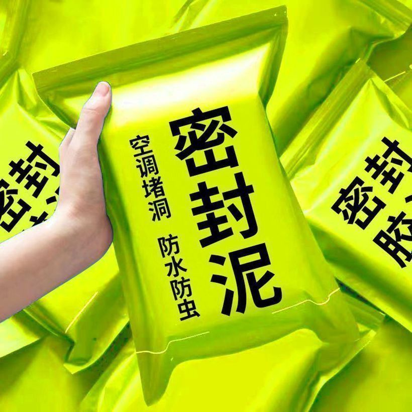 空调孔口密封胶泥防水堵塞补墙填充下水管道防反臭堵洞神器防虫