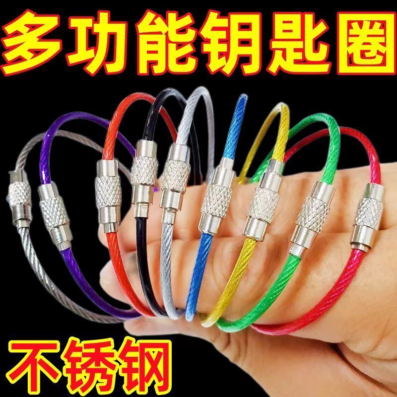 彩色糖果钢丝绳不锈钢钥匙圈创意多功能收纳圆圈钥匙扣套装实用