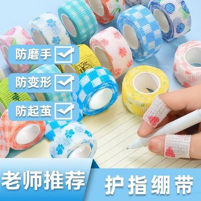 护指自粘绷带高颜值可爱自粘写字手指绑带学生舒适防磨手指绷带