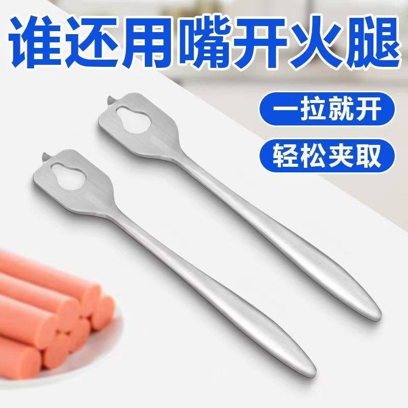 火腿肠开口不锈钢剥皮神器多功能